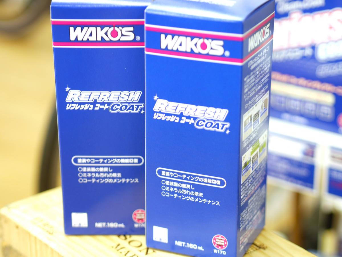 WAKO'S ワコーズ｜リフレッシュコート｜ロードバイク・クロスバイク専門通販｜大阪｜サイクルショップカンザキ上新庄店