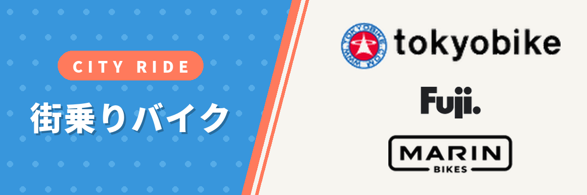 街乗りバイク